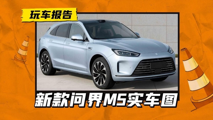 以后叫它“华为问界M5”，激光雷达配置曝光，即将挂上华为尾标