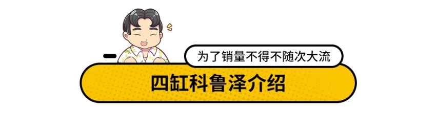 选择困难症又要犯了，比三缸还便宜的四缸，会更香吗？