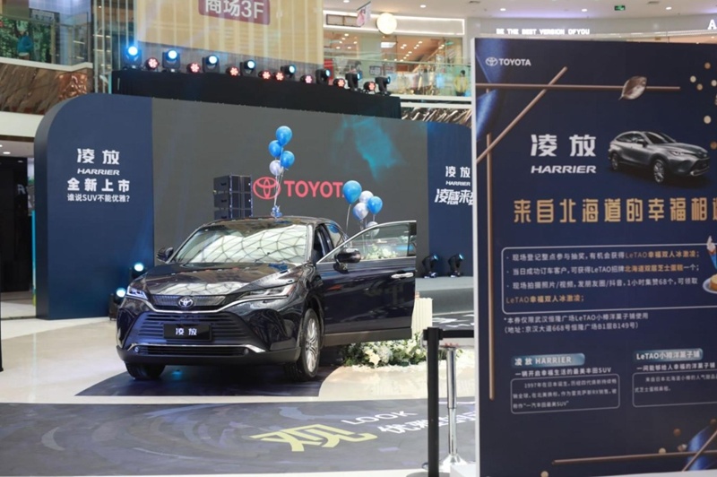 一汽丰田全新SUV 凌放HARRIER武汉重磅上市