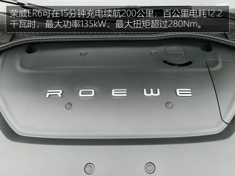 买车送电续航620km，荣威R ER6售16.28万元起