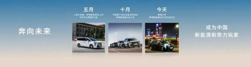 25万内家用车优选 共聚新能源之夜传祺E8交付派对