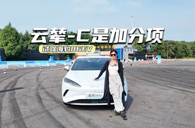试驾海豹06EV：云辇-C加分不少，舒适、智能配置也给足了
