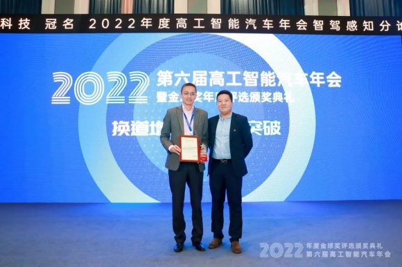 中科创达全景环视产品揽获高工智能汽车年会“年度金球奖-标杆产品”奖项