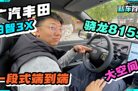 15万智舱智驾配齐，广汽丰田铂智3X有什么绝活？