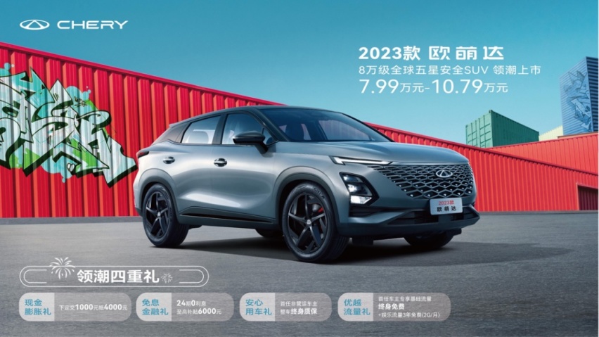 安全是永不过时的潮流！2023款欧萌达软硬兼备