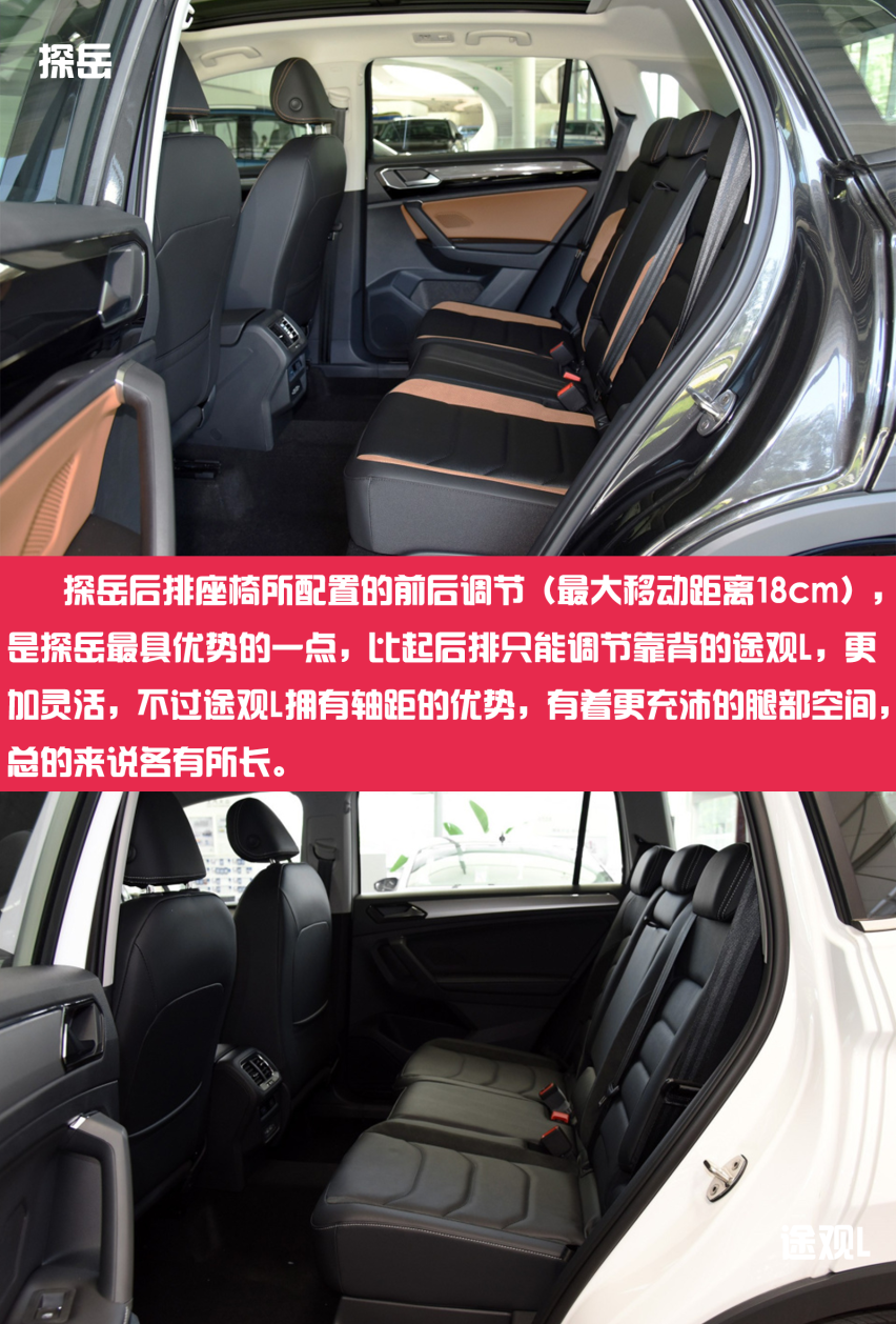 南北之争 一汽探岳对比上汽途观L怎么选？