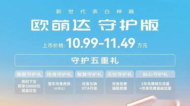 奇瑞欧萌达守护版上市，1.5T+CVT，售价10.99-11.49万元