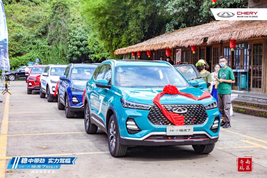 稳中带劲 全新一代瑞虎7深圳品鉴会