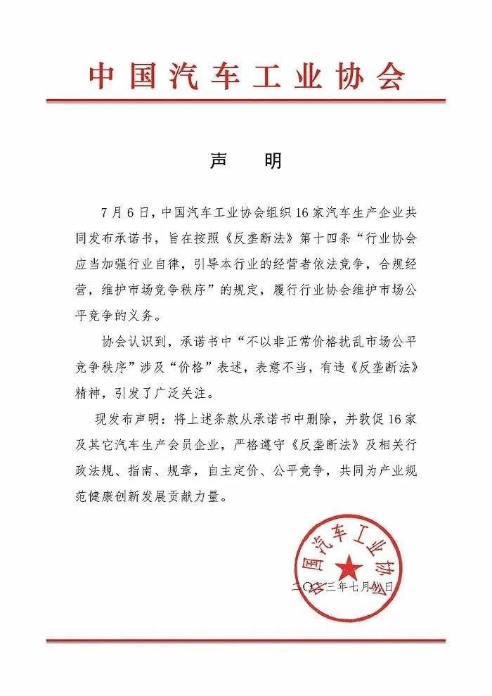 中汽协紧急删除条款背后，车企深陷价格“囚徒困境”