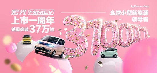 销量为何能够突破37万？五菱宏光MINI EV抓住了女性市场