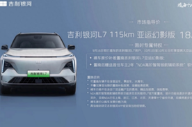 银河L7亚运版上线，或将成为最酷街车
