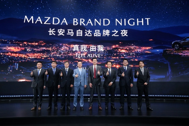 “真我 由我 FEEL ALIVE”长安马自达品牌之夜盛大开幕