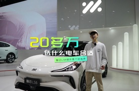 20多万选什么电车比较合适？智己LS6或许是个好选择