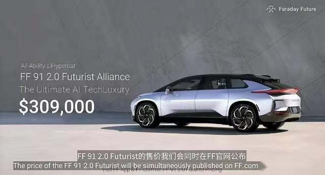 30.9万美元!法拉第未来 FF 91 在美正式发布， 全球限量300