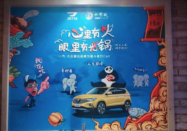 捷达品牌联合小龙坎强势跨界，最辣“德”味奋斗上线！