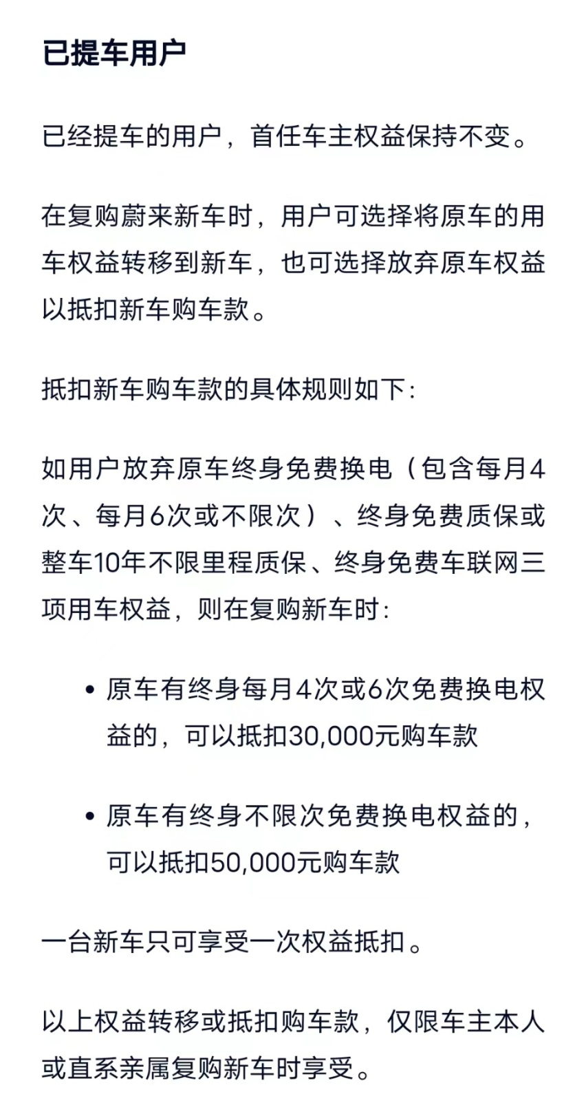 蔚来全系车型降价3万 换电权益剥离