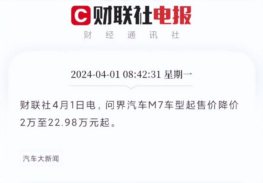 特斯拉又涨，问界大降！4月车市最新行情解读