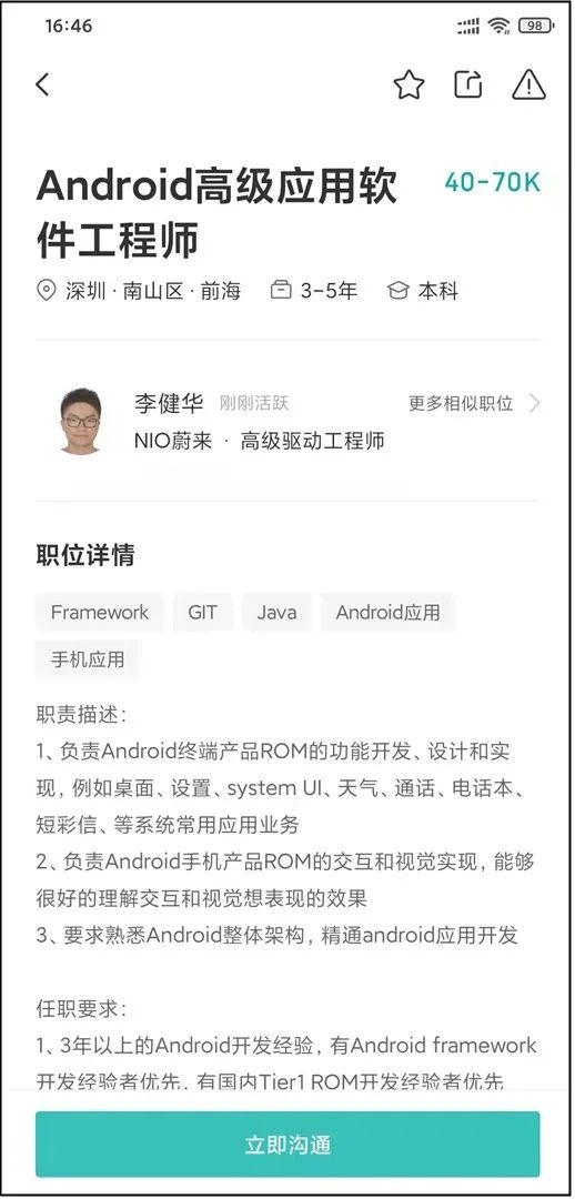 疑似李斌聊天记录曝光，蔚来要造手机了？