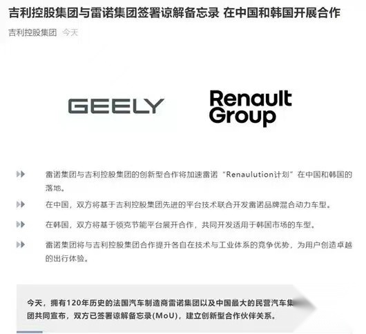 说好的燃油车呢?雷诺和吉利合作开发混动车,专供中韩