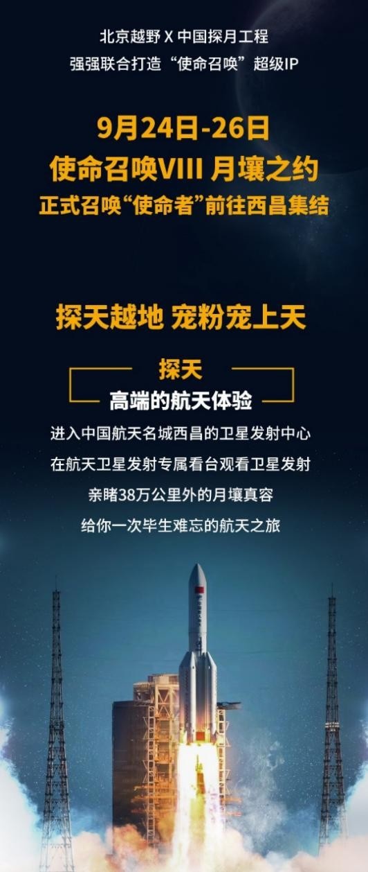 北京越野喊你中秋之后来近距离看月亮