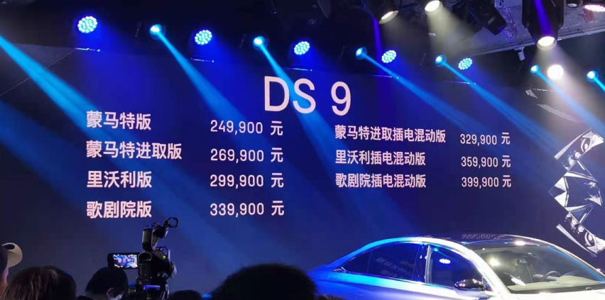 售价24.99万元 与奔驰宝马奥迪竞争 法系豪车DS 9上市