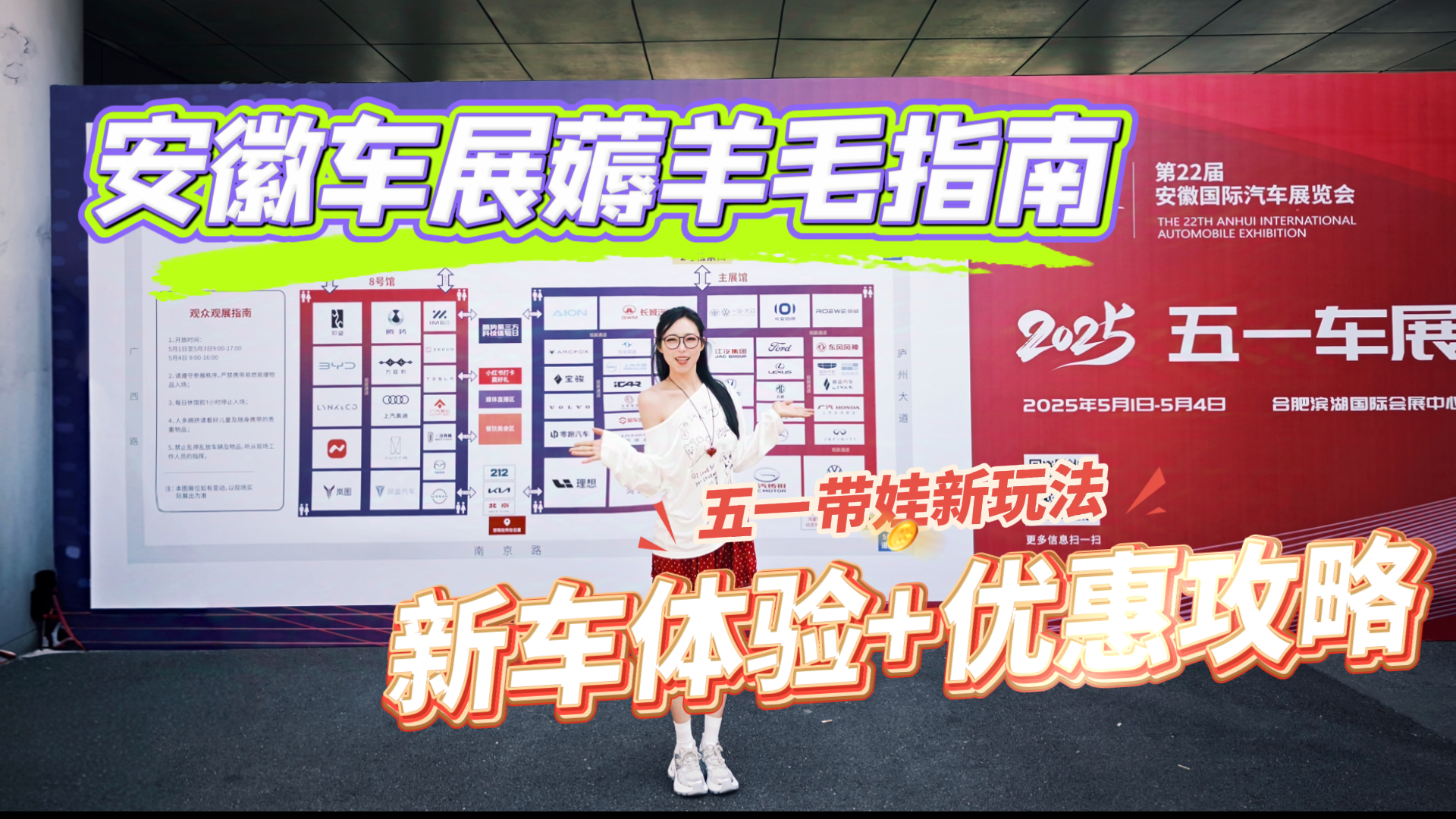 五一带娃新玩法！小姐姐打卡解锁安徽车展，让你一次看个够