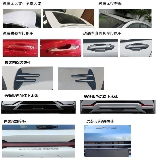 点评工信部385批新车“比亚迪兵团”： 海狮05/新宋PLUS公布