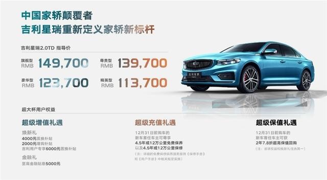 售11.37万起，全系2.0T，星瑞真能颠覆家轿市场吗？