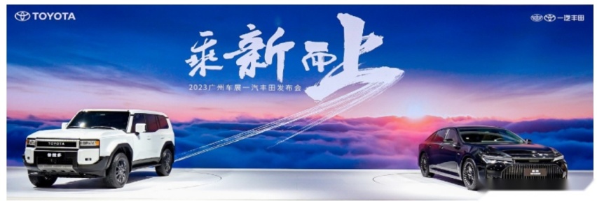 旗舰CP焕新，步入产品大年的一汽丰田“不好惹”