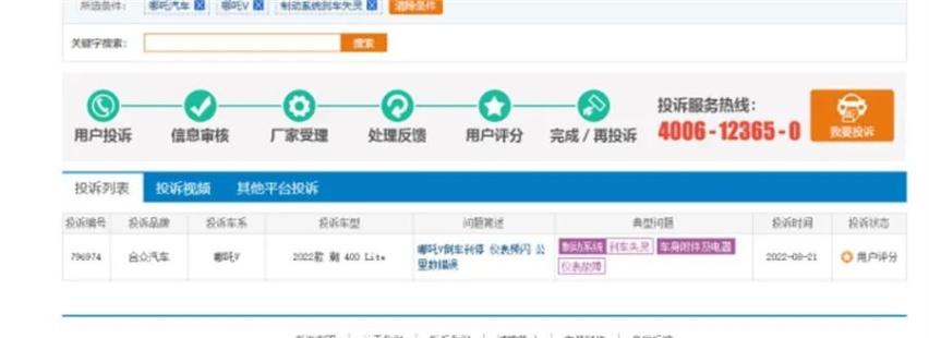 哪吒V车主称疑似刹车失灵，上下拖车靠人推 众多该投诉被平台清空