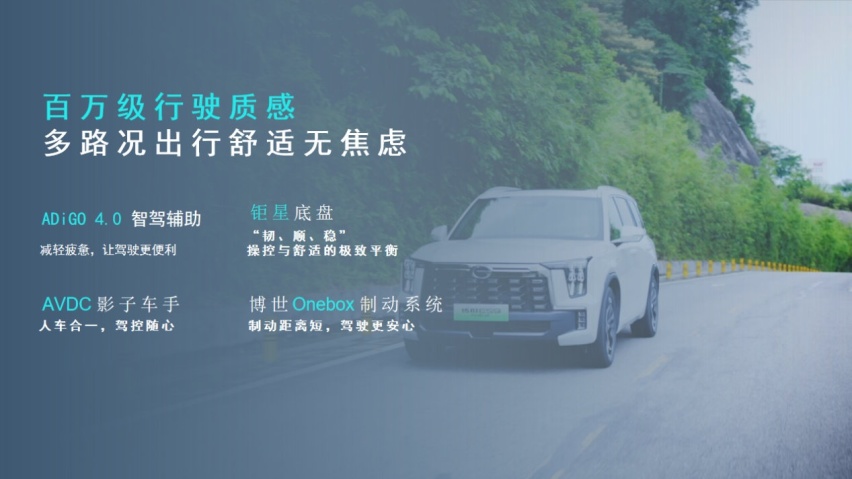E路无忧 山野纵行！广汽传祺新能源ES9南京站发布会圆满落幕