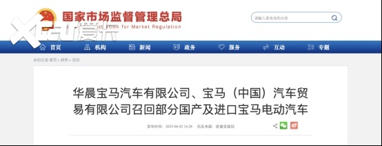 存动力中断隐患，宝马召回部分电动车