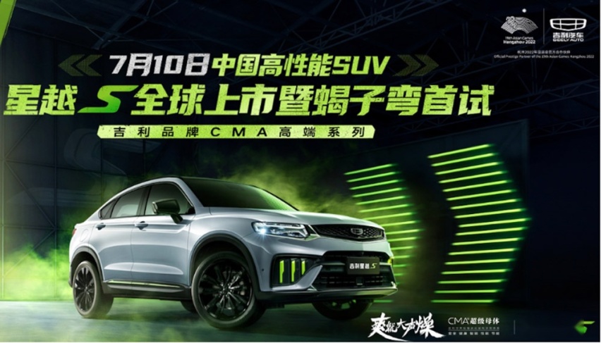 全系标配2.0TD发动机，高性能SUV代表吉利星越S上市！
