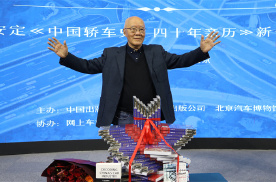 《中国轿车史—亲历40年》新书发布会在京举行