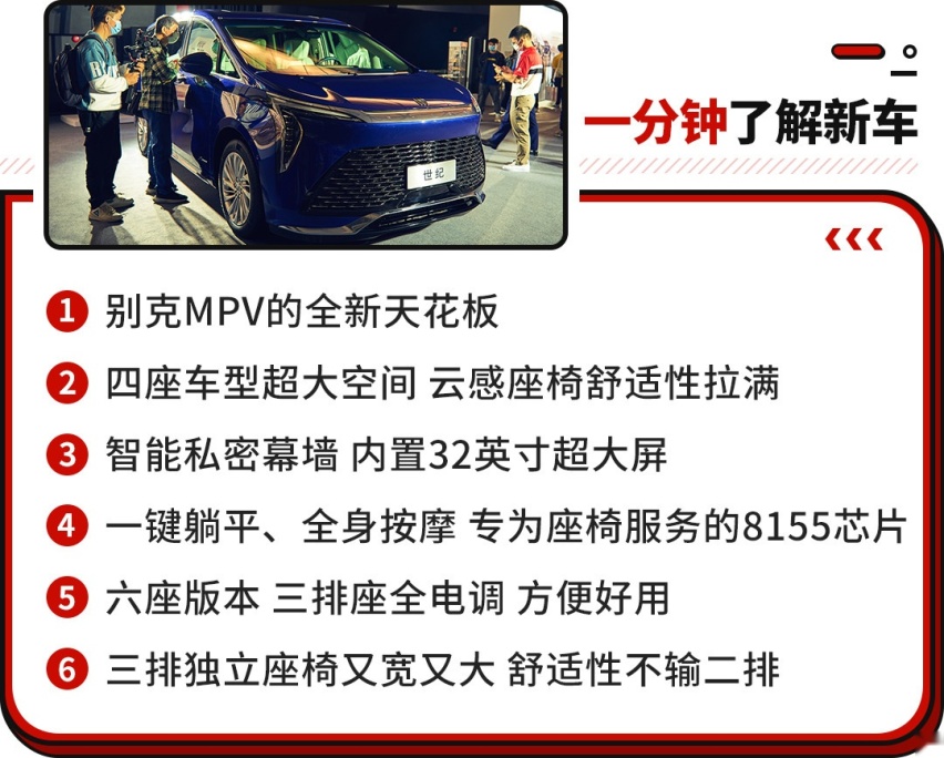 四座顶级奢华 六座家用天花板？静态体验全新别克世纪