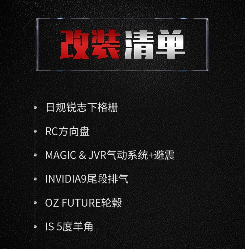 锐志改装清单.jpg