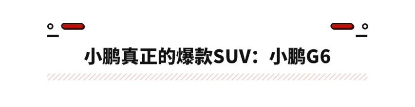 科技点直接拉满！小鹏两款新车齐发 800V平台+CIB技术！