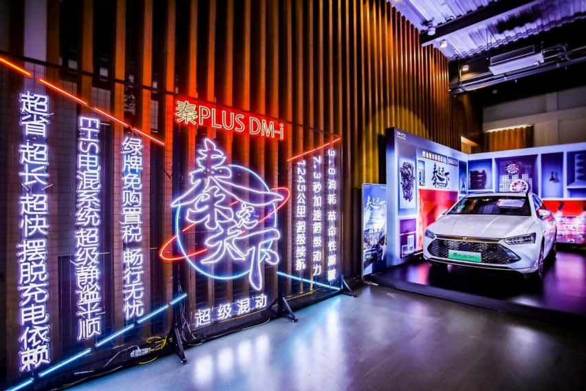 比亚迪秦PLUS DM-i全国巡回上市天津站完美收官