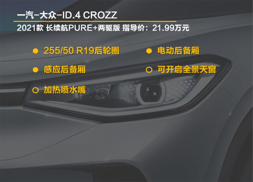 【帮你选车】智能化是亮点 ID.4 CROZZ哪款最划算？