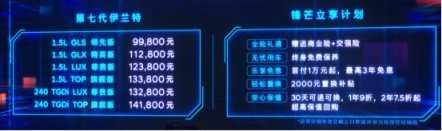 第七代伊兰特上市 北京现代“深刻反省”后一剂猛药