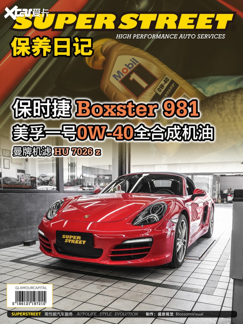 保时捷Boxster981更换美孚1号0W-40全合成机油
