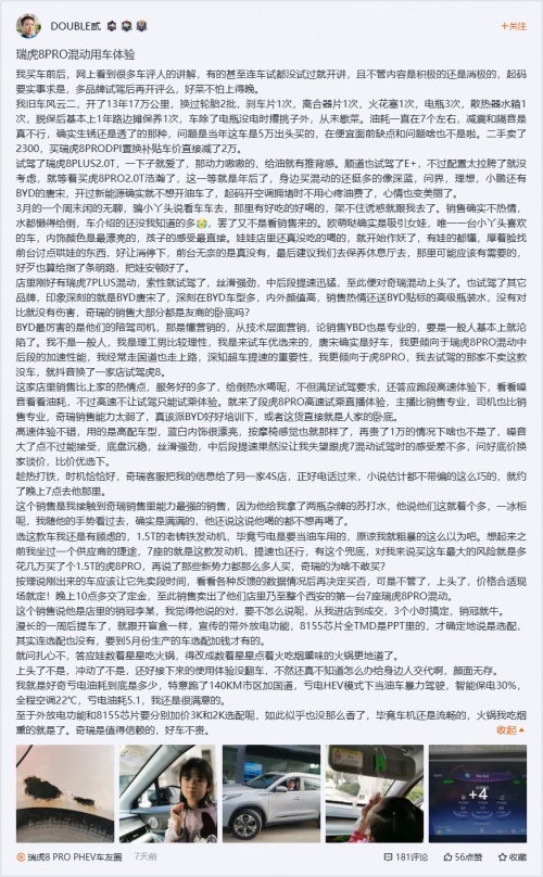 瑞虎8 PRO新能源怎么样？ 车主用了都说香！
