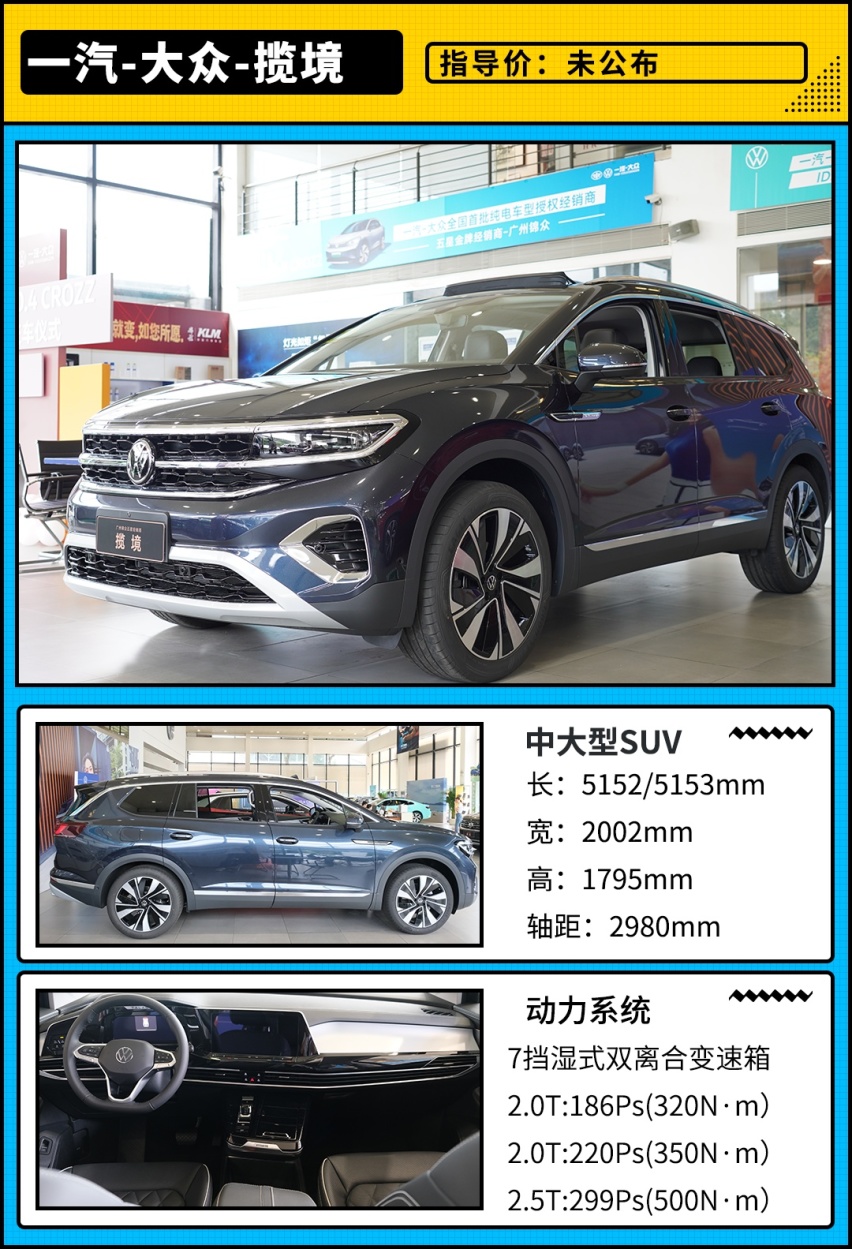 空间无敌 6/7座可选 全新大众揽境到店实拍