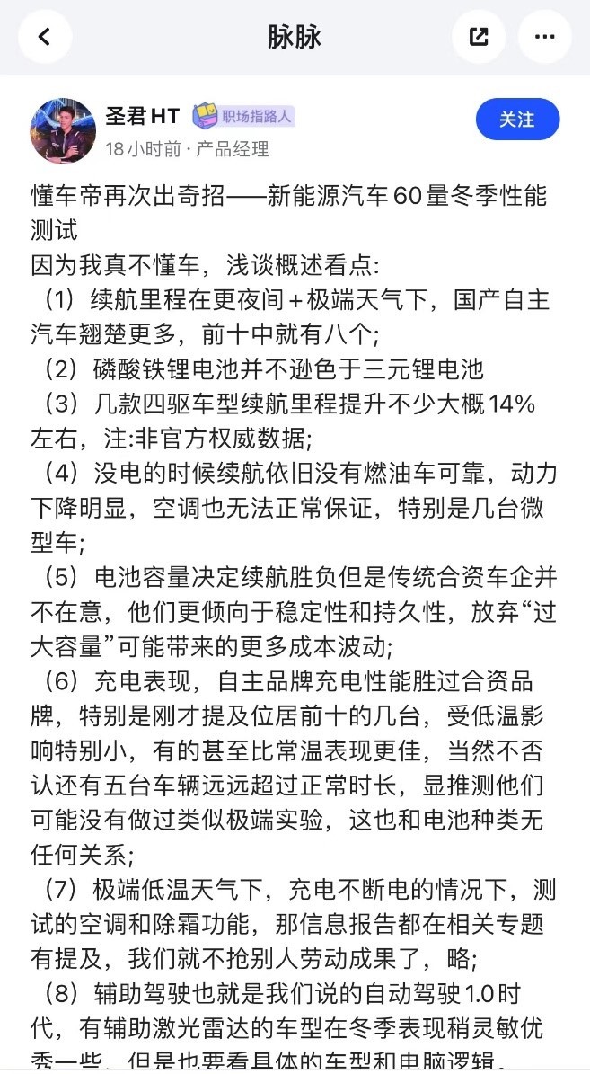 冬季续航打五折，你还会买新能源汽车吗？