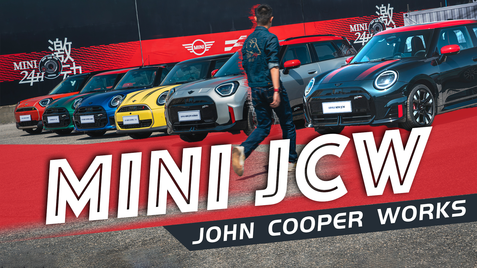 MINI JCW | ÿϸڶ棬ÿ̼Ƶ