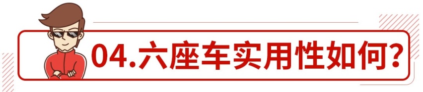 交强险便宜，还6年免检，超实用的6座车为啥火不起来？