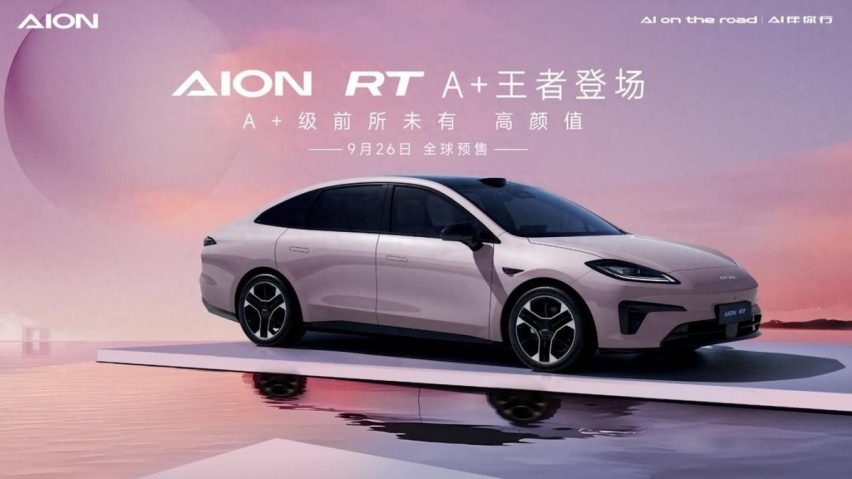 11.98万起，广汽埃安AION RT上市，造型激进，搭单电机驱动
