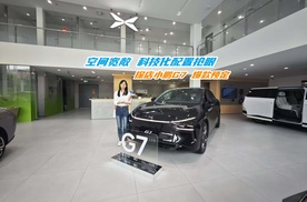 空间宽敞 科技化配置抢眼，探店小鹏G7 爆款预定