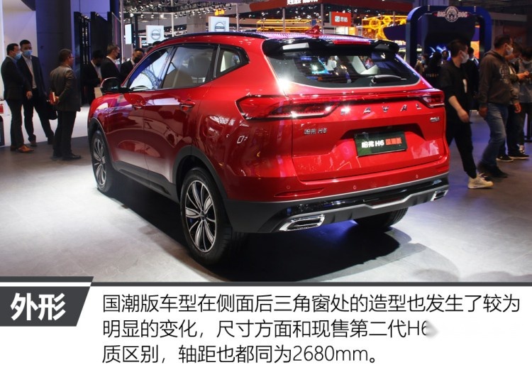 变化很大 上海车展体验哈弗H6国潮版