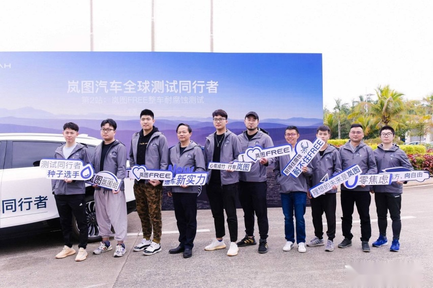 岚图FREE全球测试同行者第二站合影.jpg